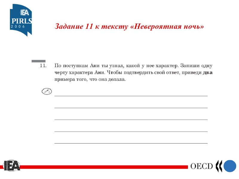 Задание 11 к тексту «Невероятная ночь»